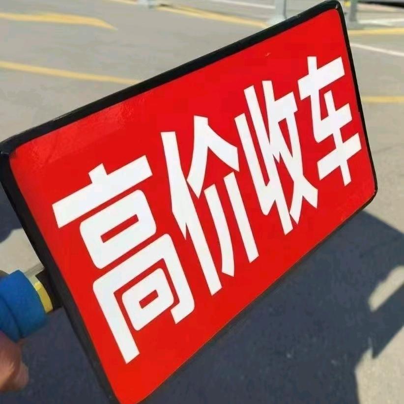 玩轱辘和二手车那小子