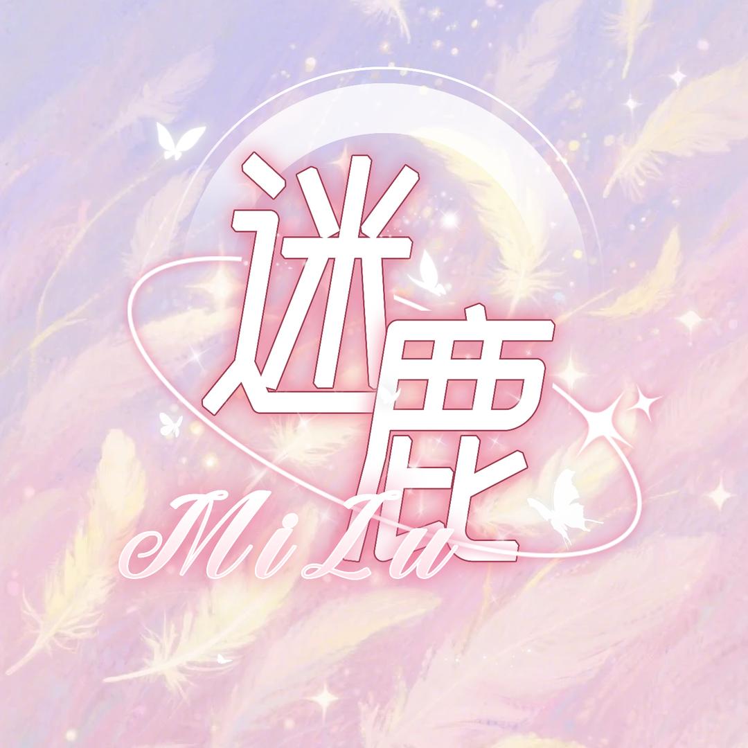 迷鹿🍰Gin