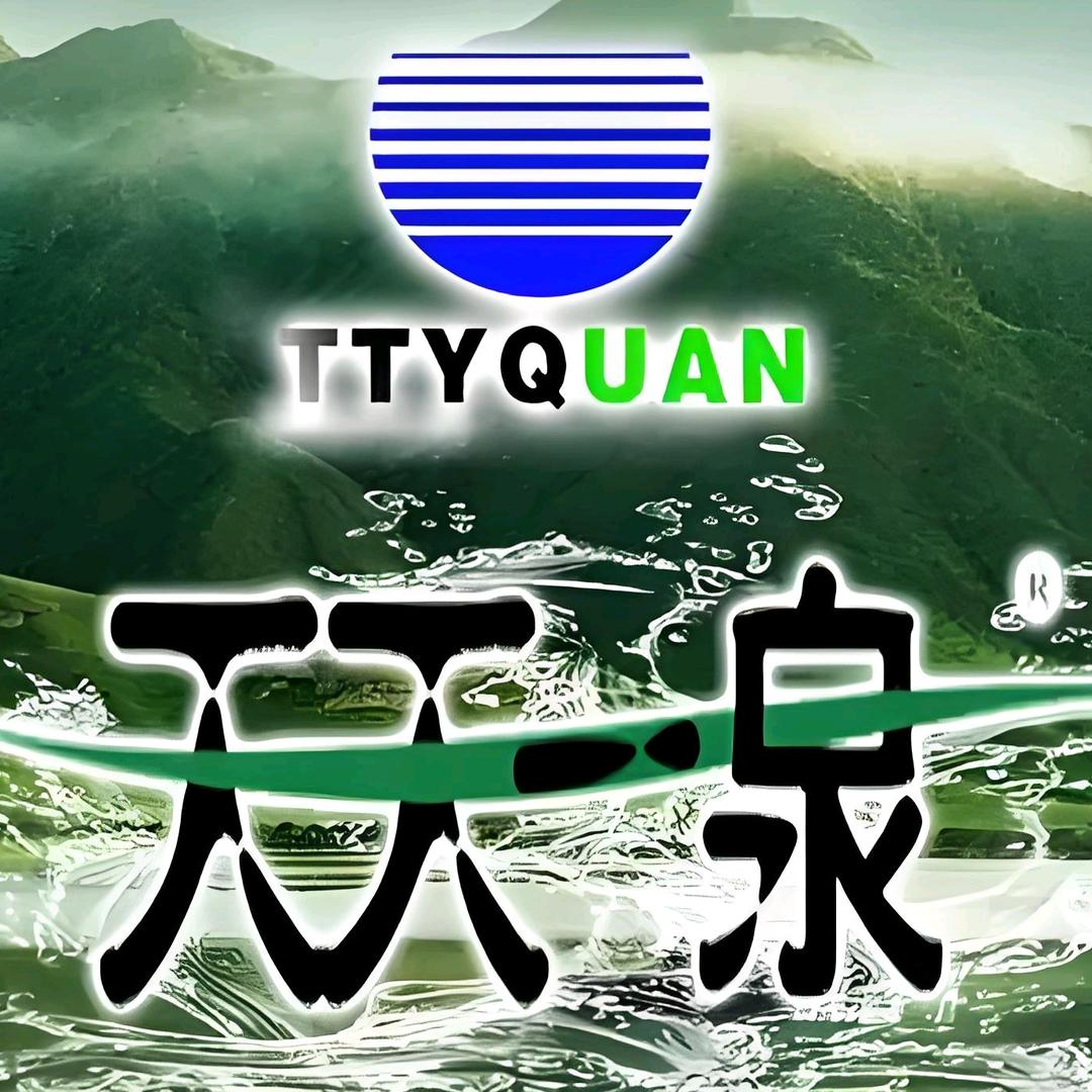 天天一泉  健康用水