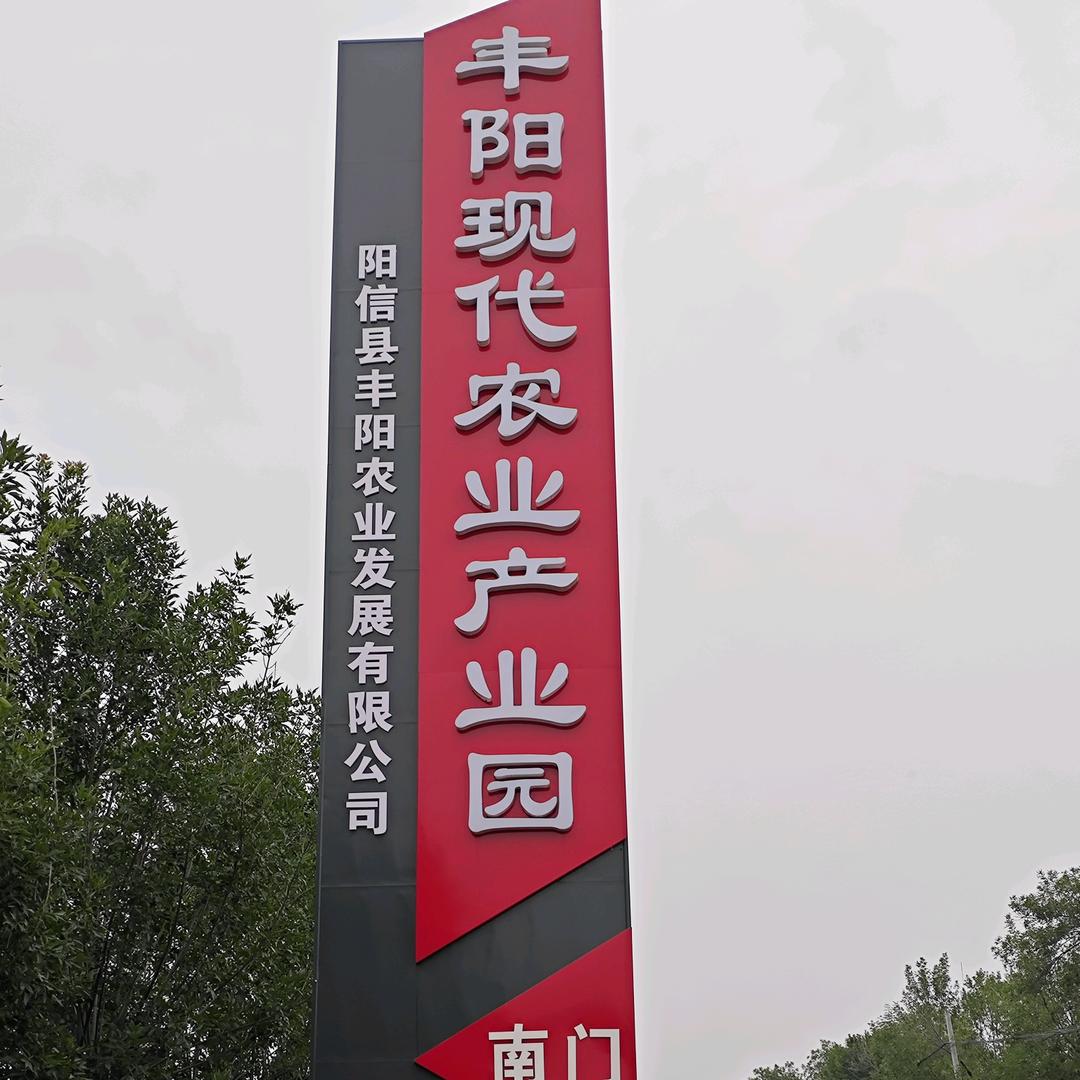 阳信县丰阳农业发展有限公司