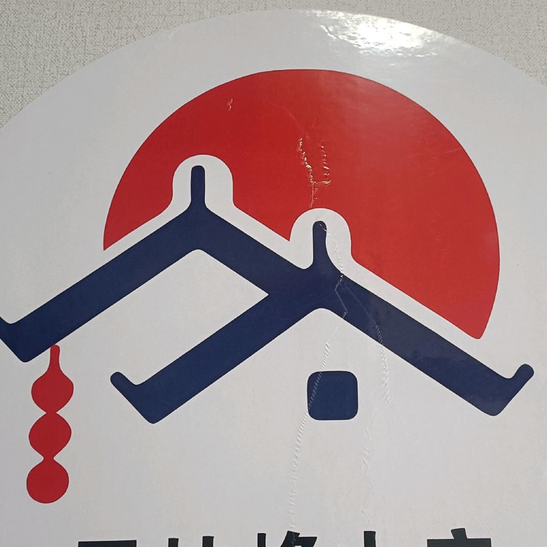 天烛峰百货商行