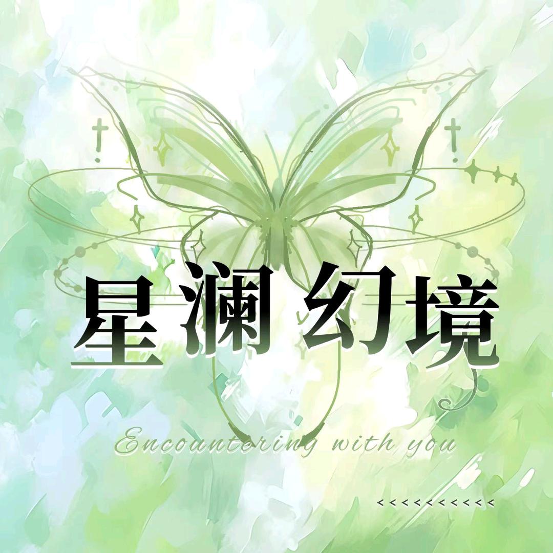 星澜幻境•新厅待冠👑