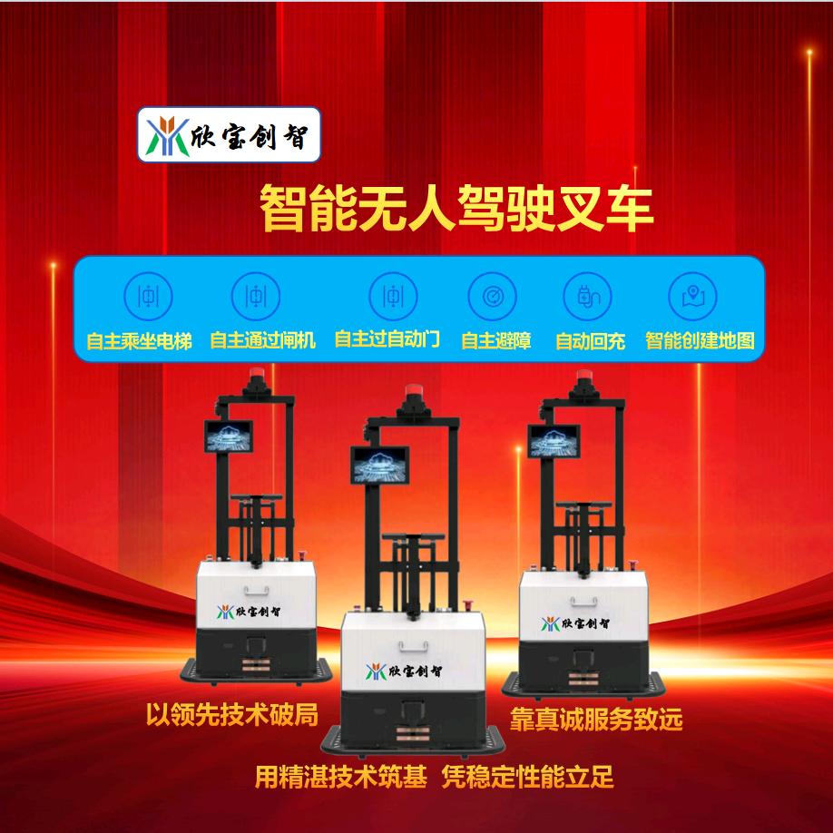 AMR搬运机器人-欣宝创智