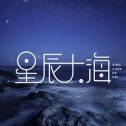 星河揽月