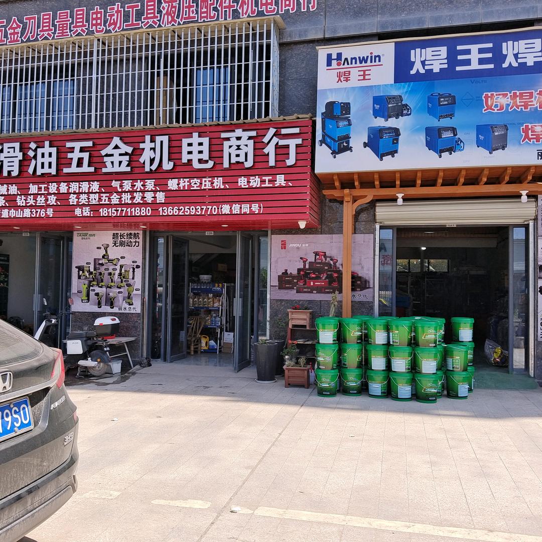 初旭润滑油五金机电商行