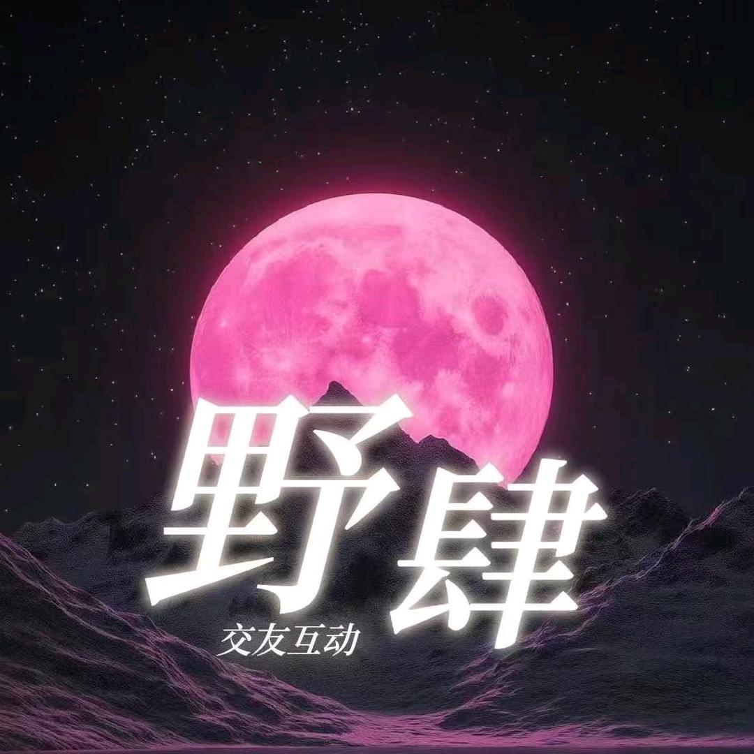 野肆·点唱互动👑新厅待冠