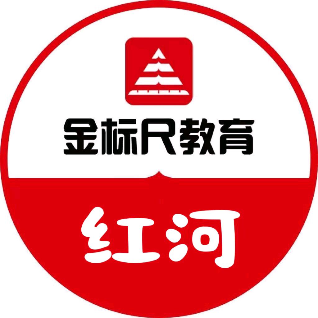红河金标尺