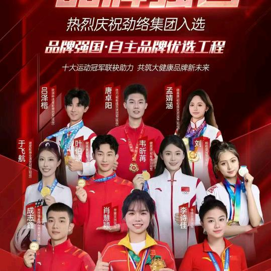 劲络凝胶（健康使者）