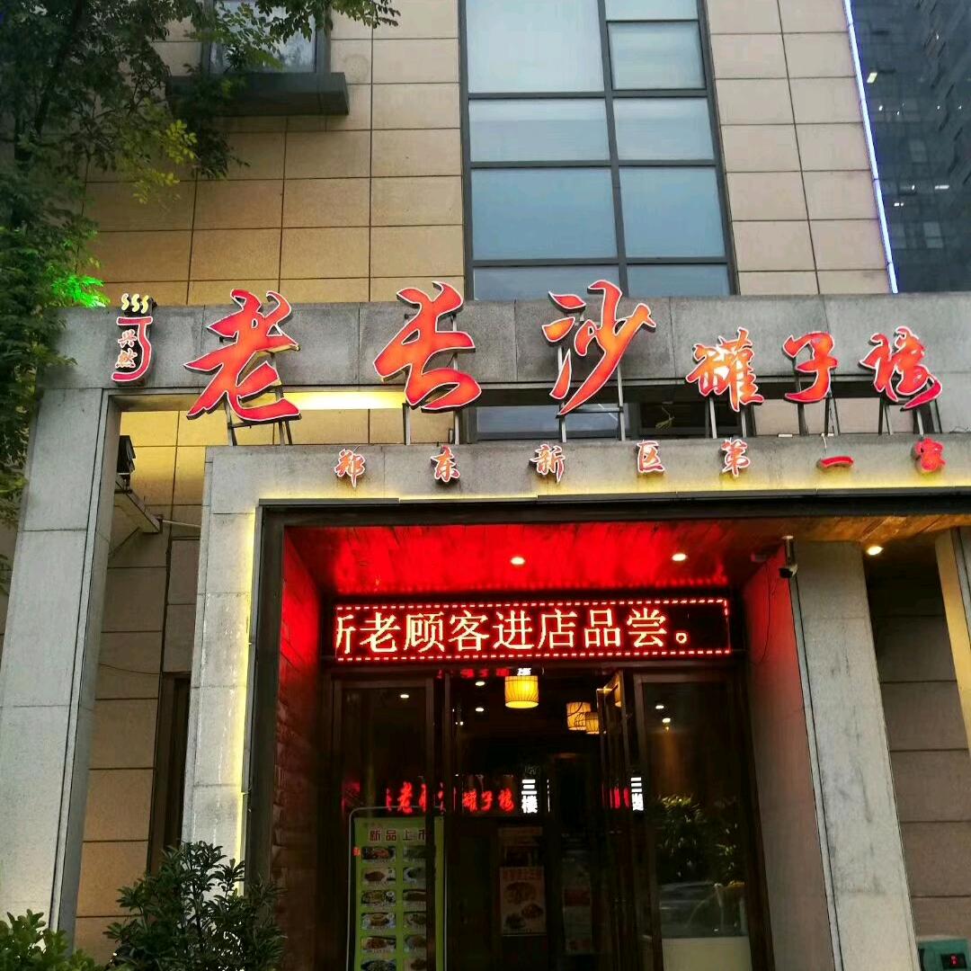 兴然餐饮管理有限公司