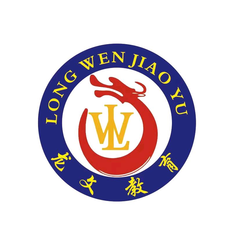昭通龙文朱老师