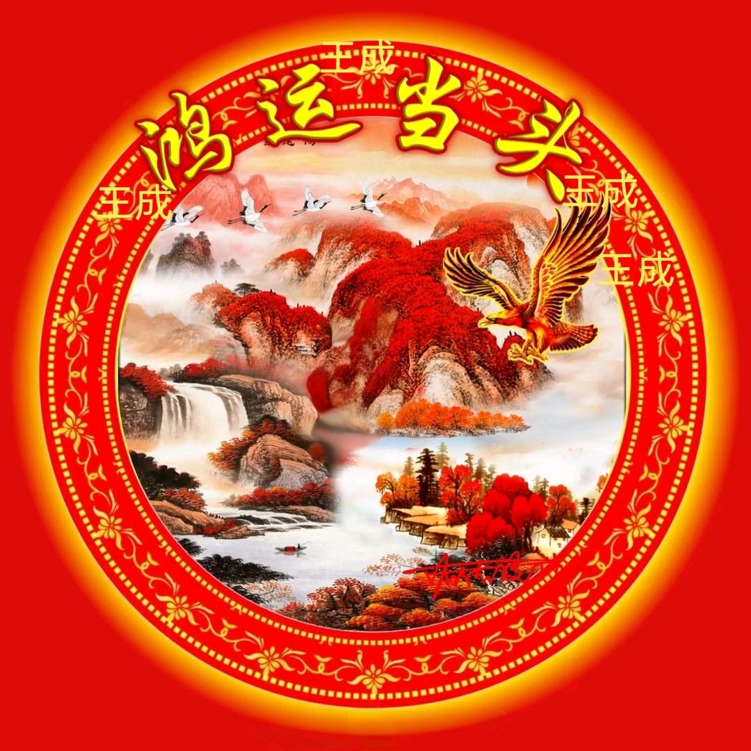 ☞💰鸿运当头💰☜