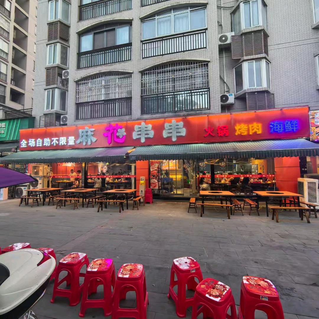 麻花串串(烤肉火锅自助)官方号