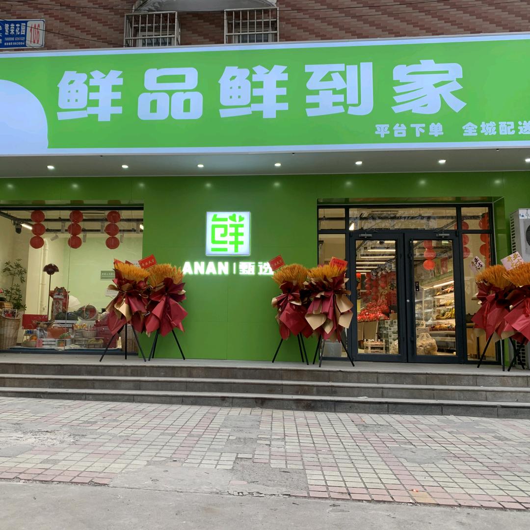 唐山鲜品鲜到家供应链管理服务有限公司