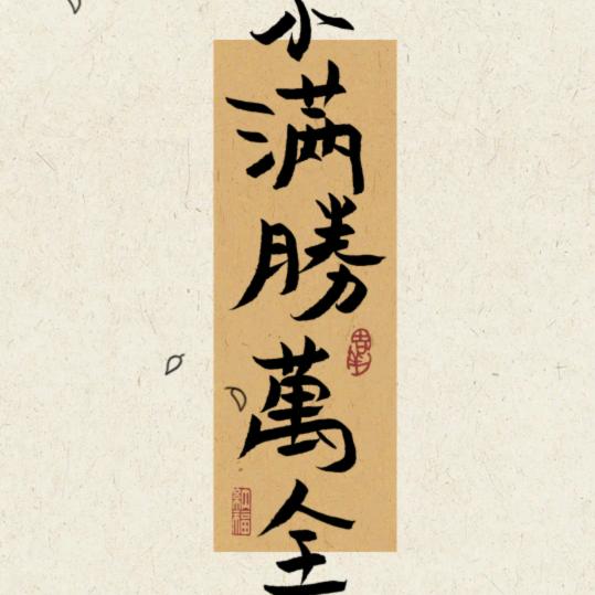 大自然