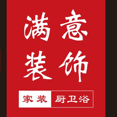 满意装饰  喜庆用品一站式批发