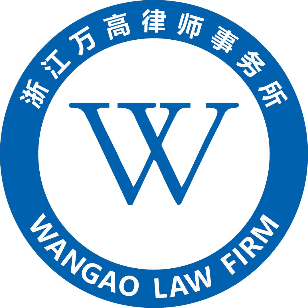 浙江万高事务所