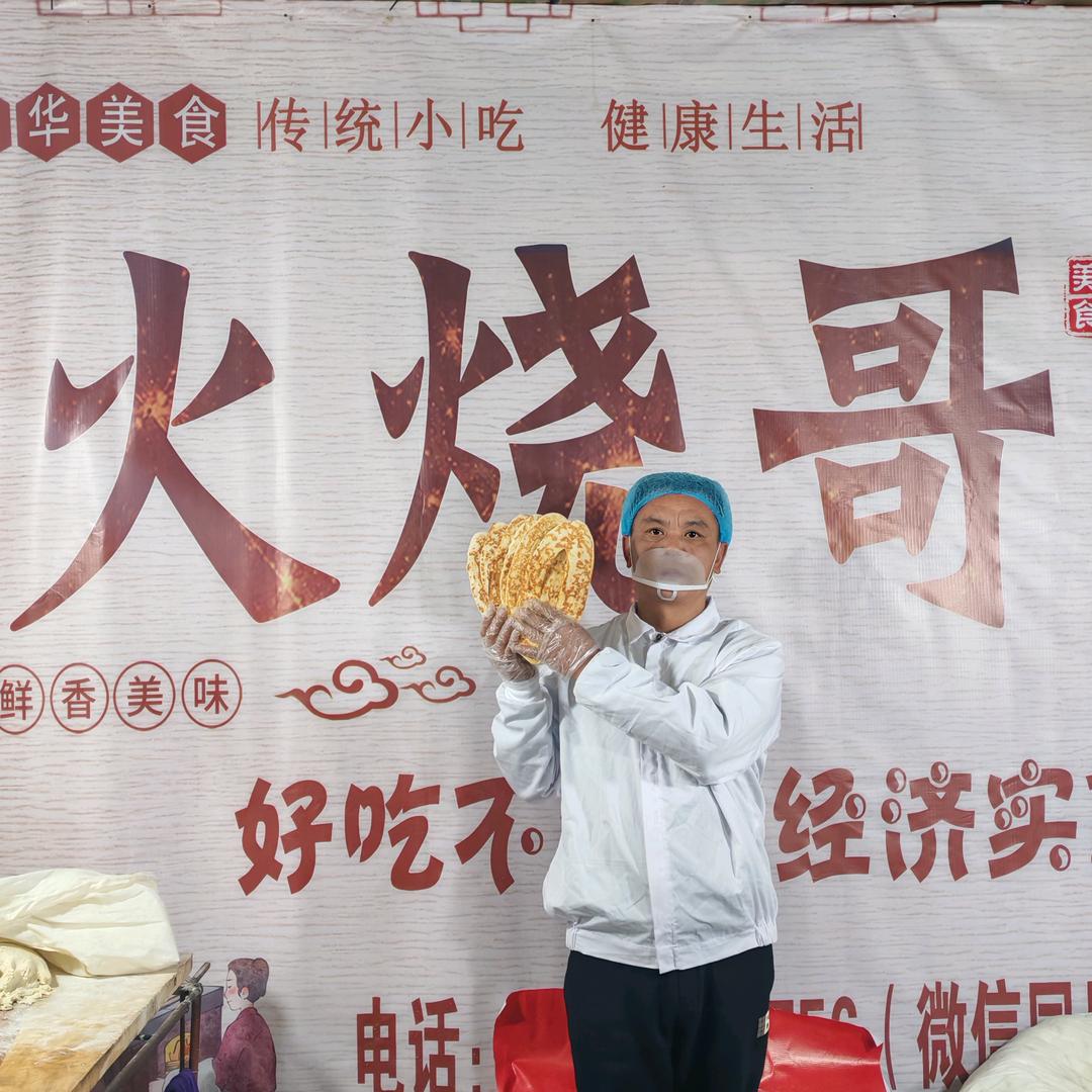 火烧哥传统火烧店