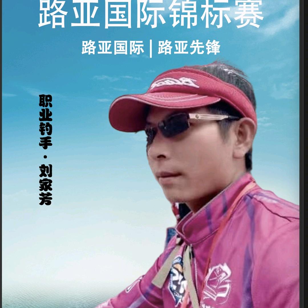 路亚狂人