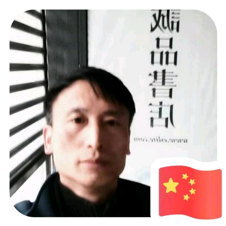 范立伟