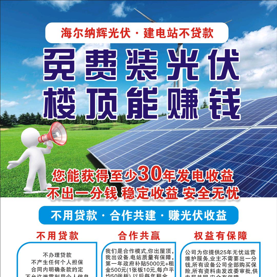 泸县海尔光伏推广刘生