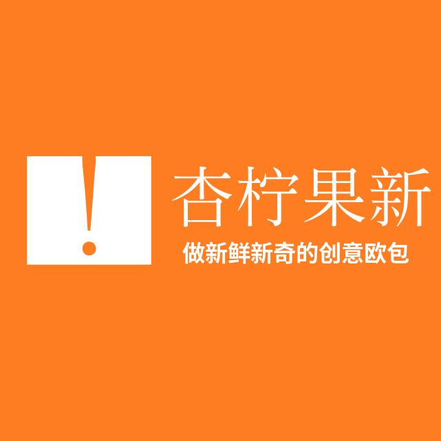 杏柠果新创意烘焙欧包店