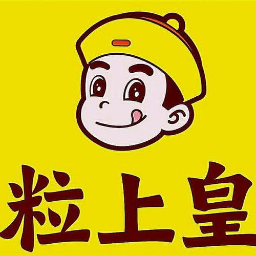 粒上皇～杨箕店