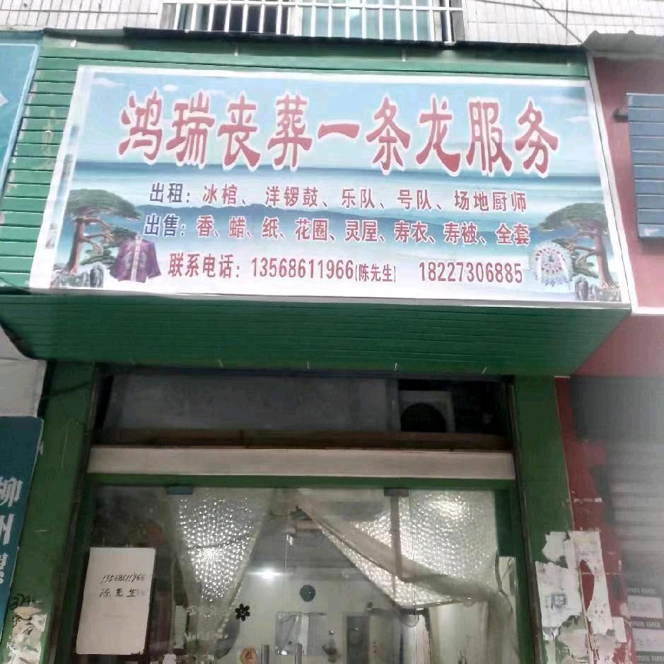 国军鸿瑞乐队。一条龙