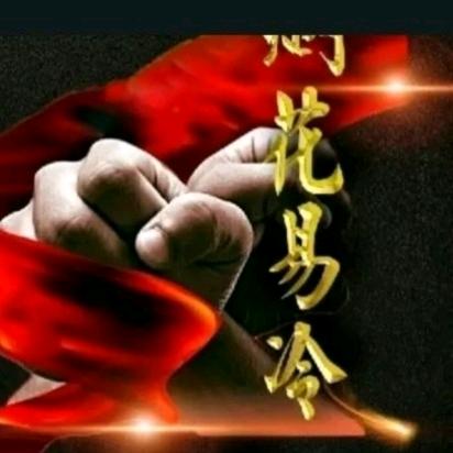 yān huā yi leng。