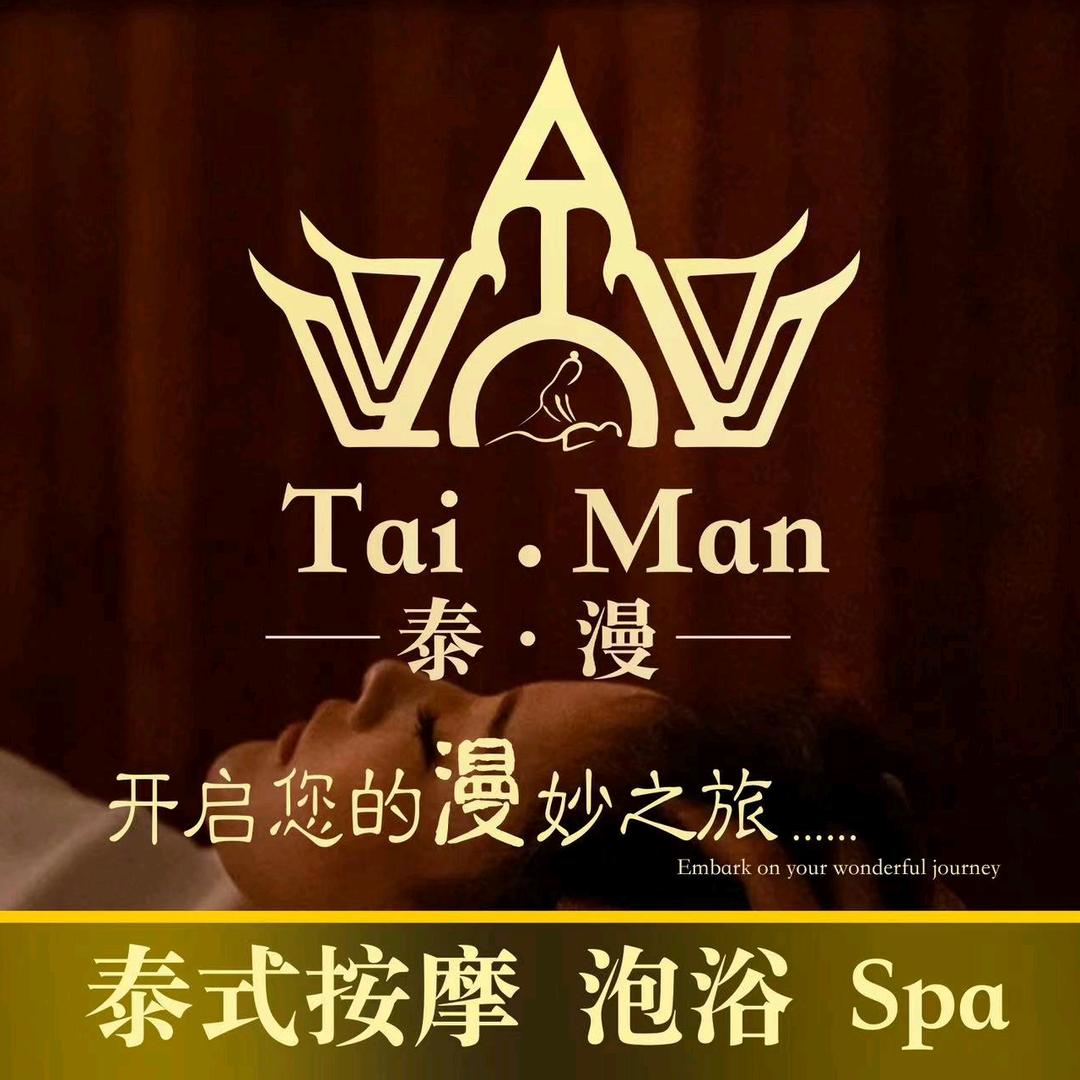 泰漫泰式古法按摩SPA