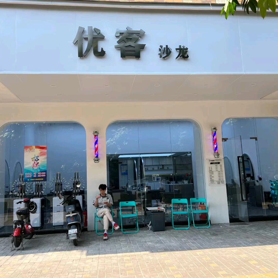 潮州优客沙龙