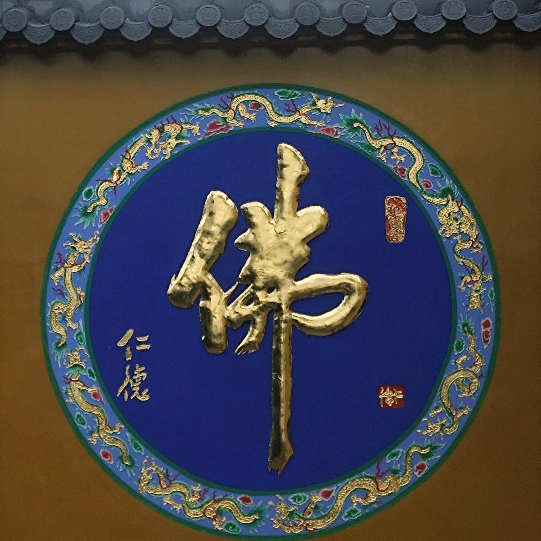 源忍