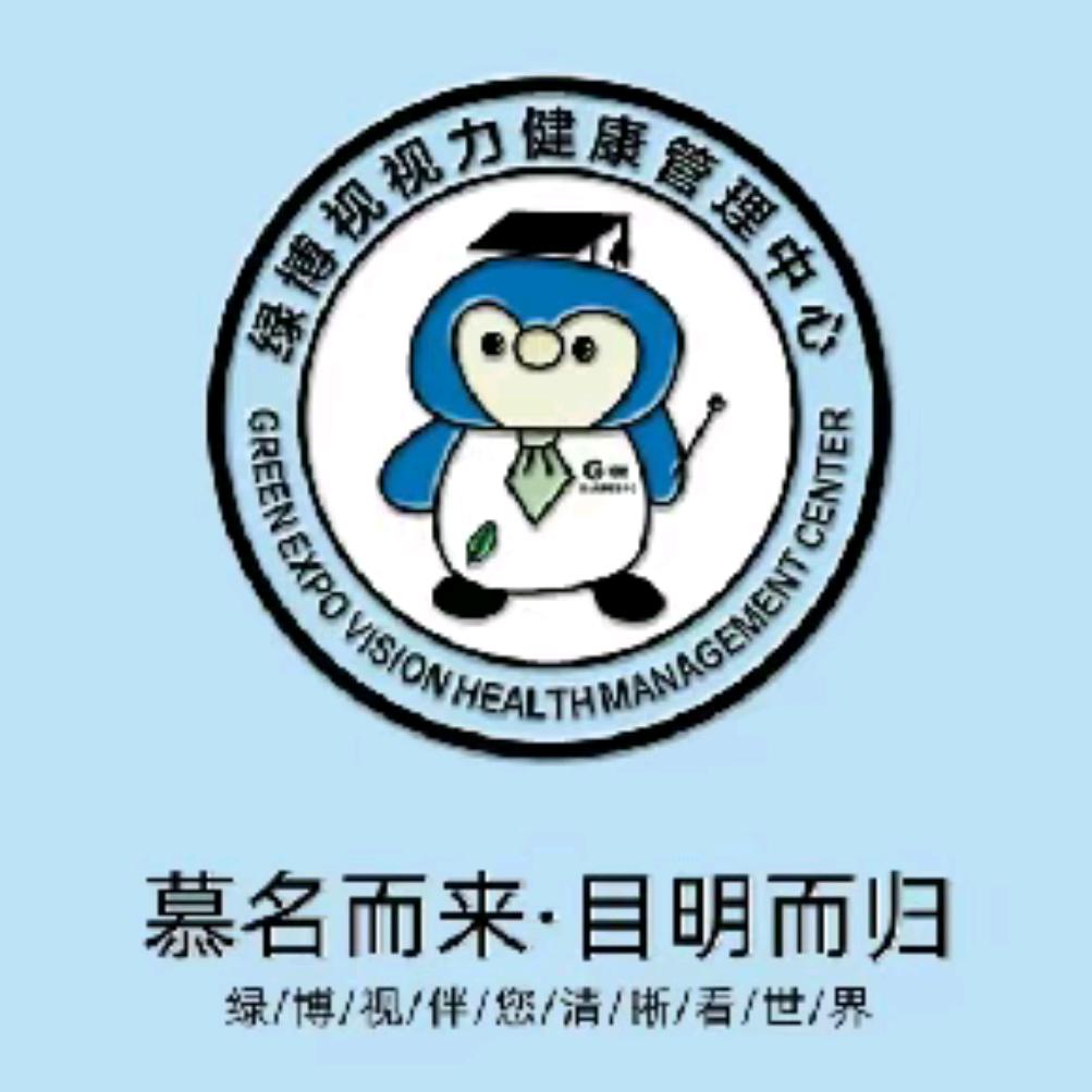 沽源绿博视视力健康管理中心