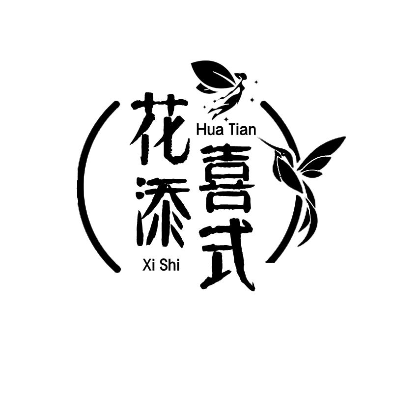 花添喜式园艺