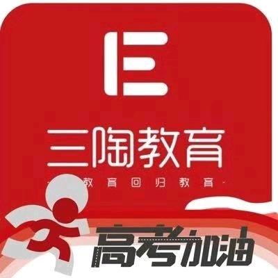 遂平三陶教育17597800931