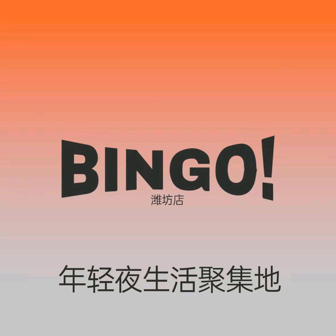 BINGO  (潍坊店）