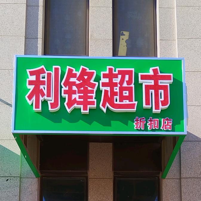 朱利锋