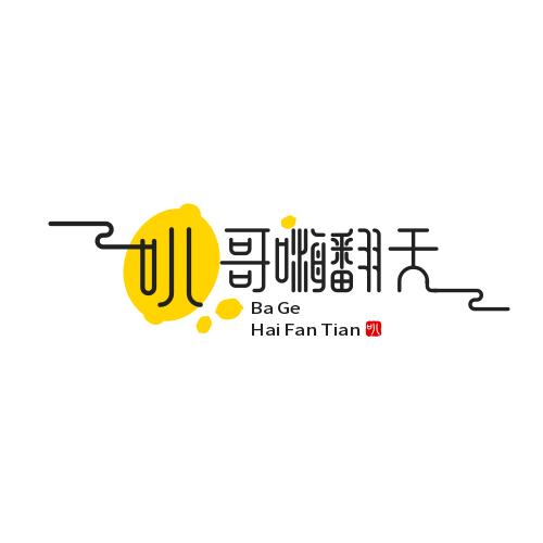 叭哥嗨翻天