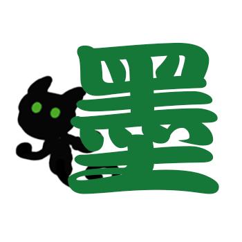 老墨吃番