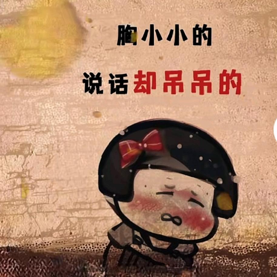 差不多