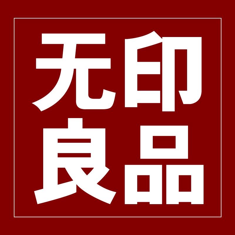 无印良品家饰旗舰店