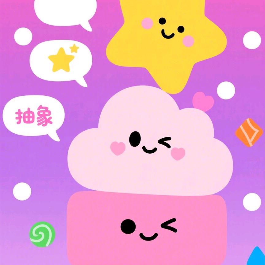 抽象威