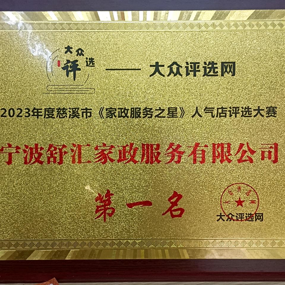 优云姆家政保洁·宁波市专用号