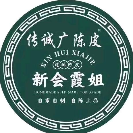 新会霞姐陈皮