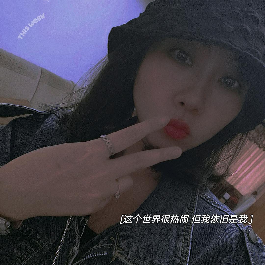 雯💋子