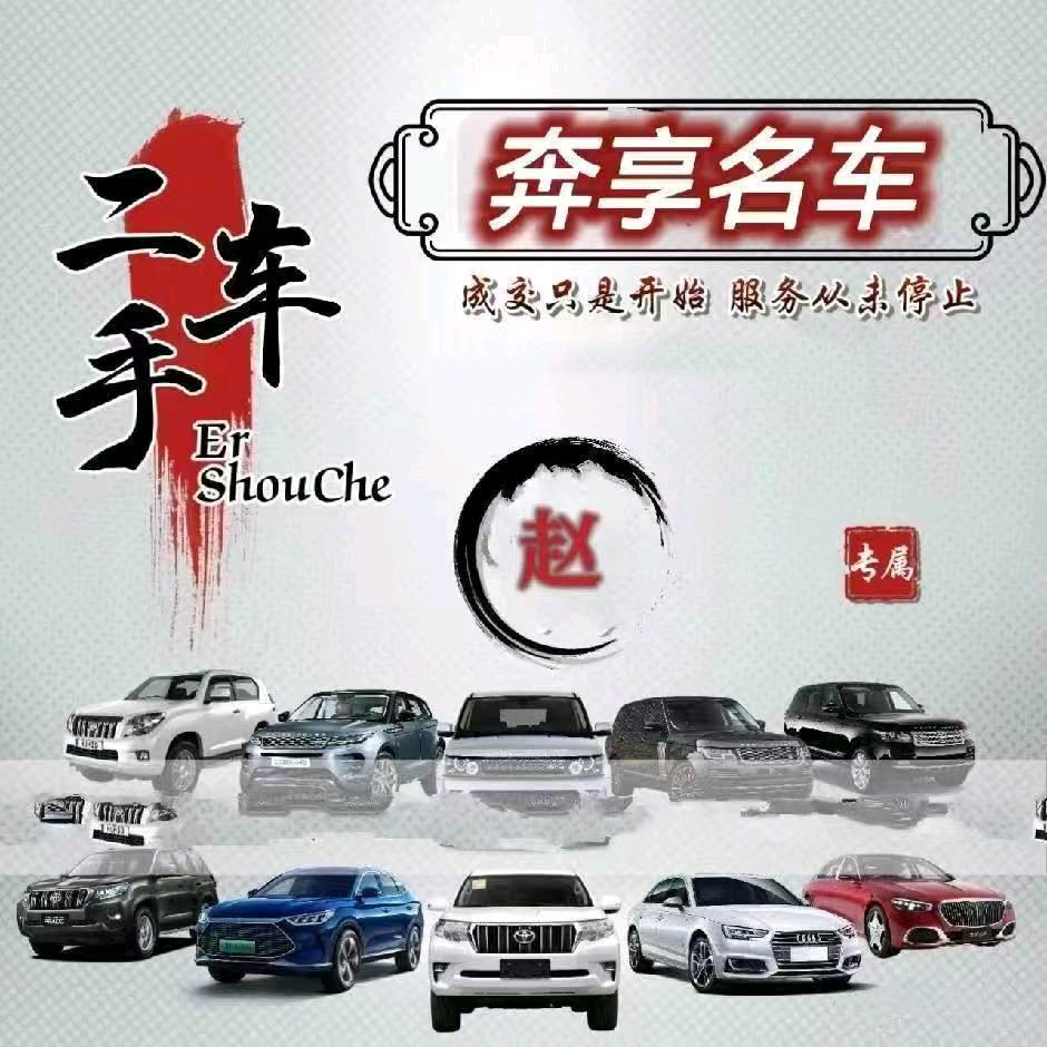 奔享名车汇