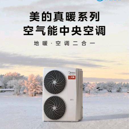 美的空气能中央空调 阿路