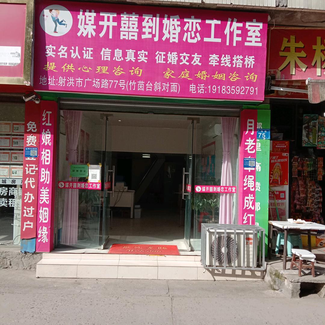 射洪市媒开囍到助你脱单