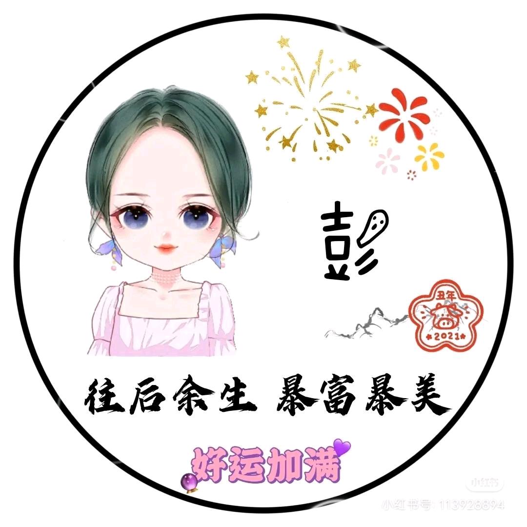 🍒ꦿ᭄彭然ꔷ꯭心动᭄ོꦿ࿐