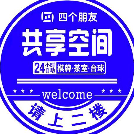 四个朋友·共享空间(九中店)官方号