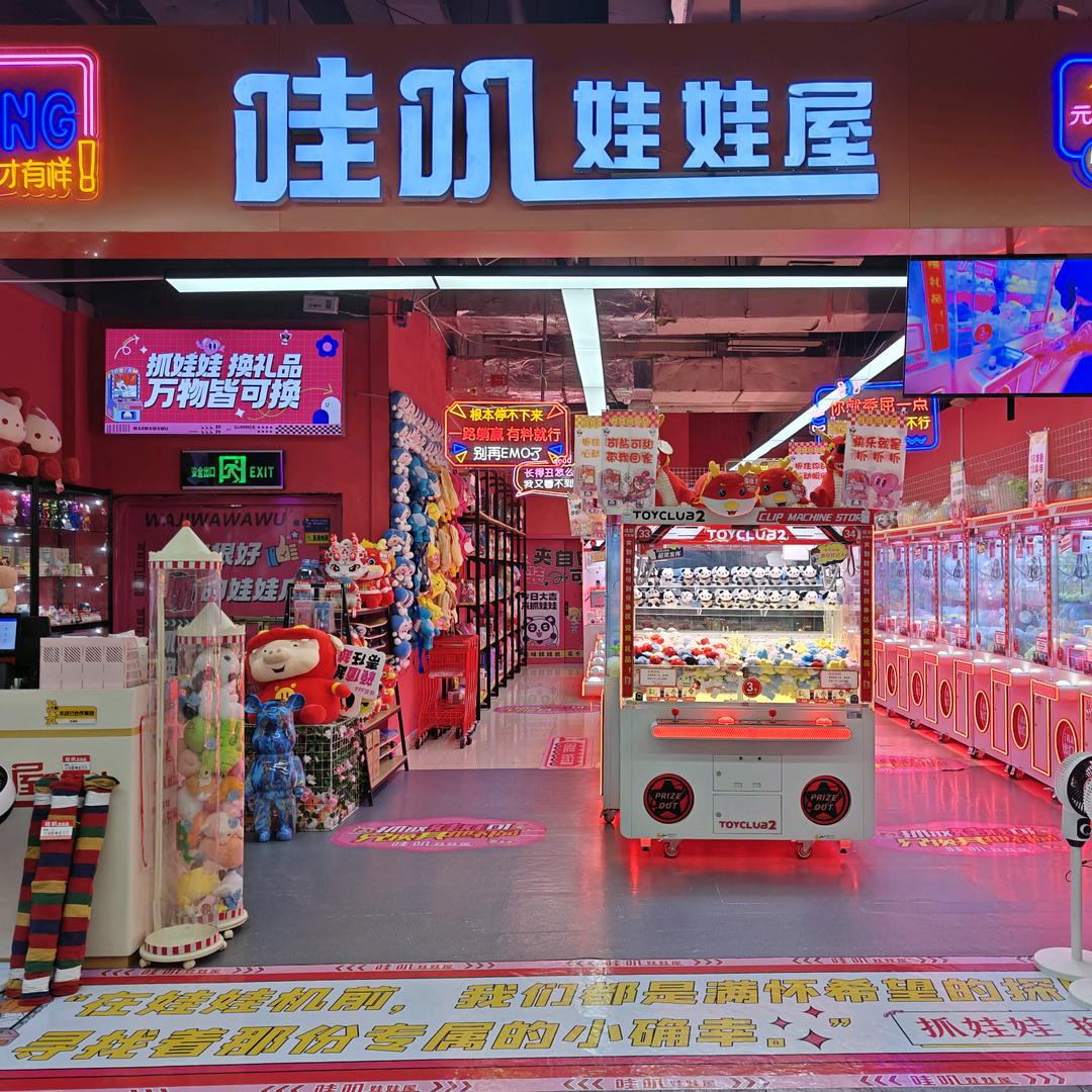 哇叽娃娃屋武城店